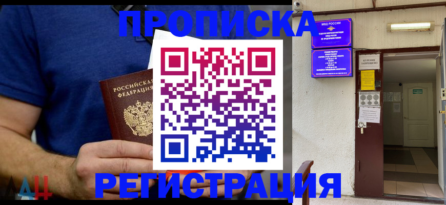 прописка поиск в Кирсанове
