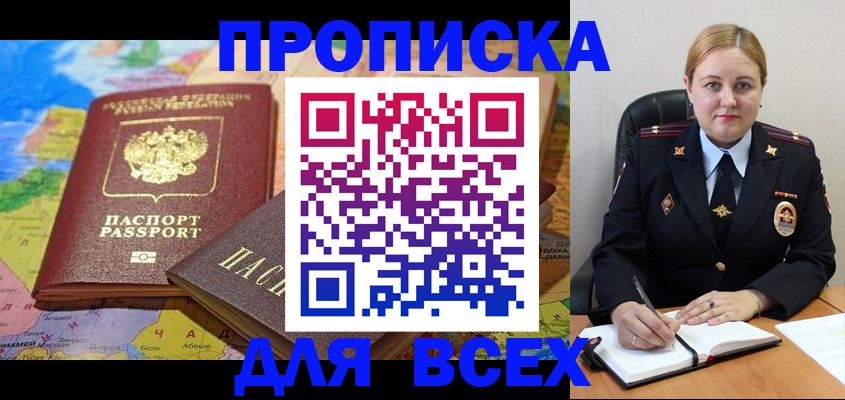 прописка в Кирсанове